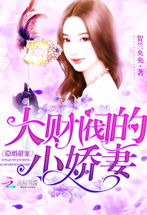 盛宠甜情：娇妻爱不离